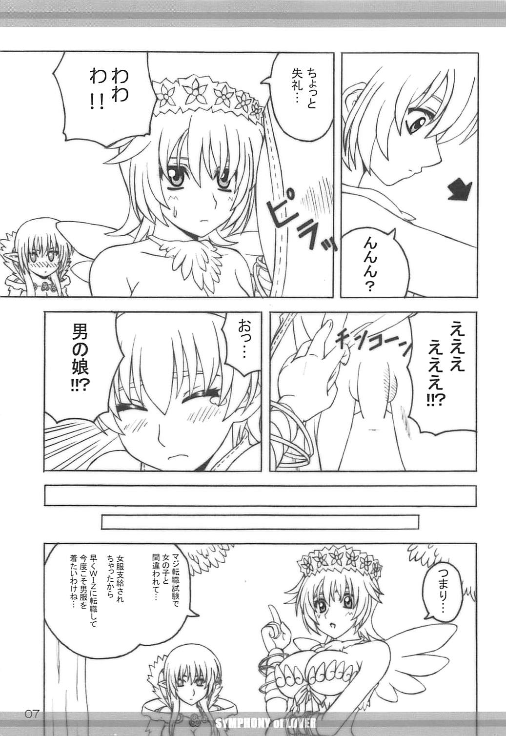 SYMPHONYofLOVER 6ページ