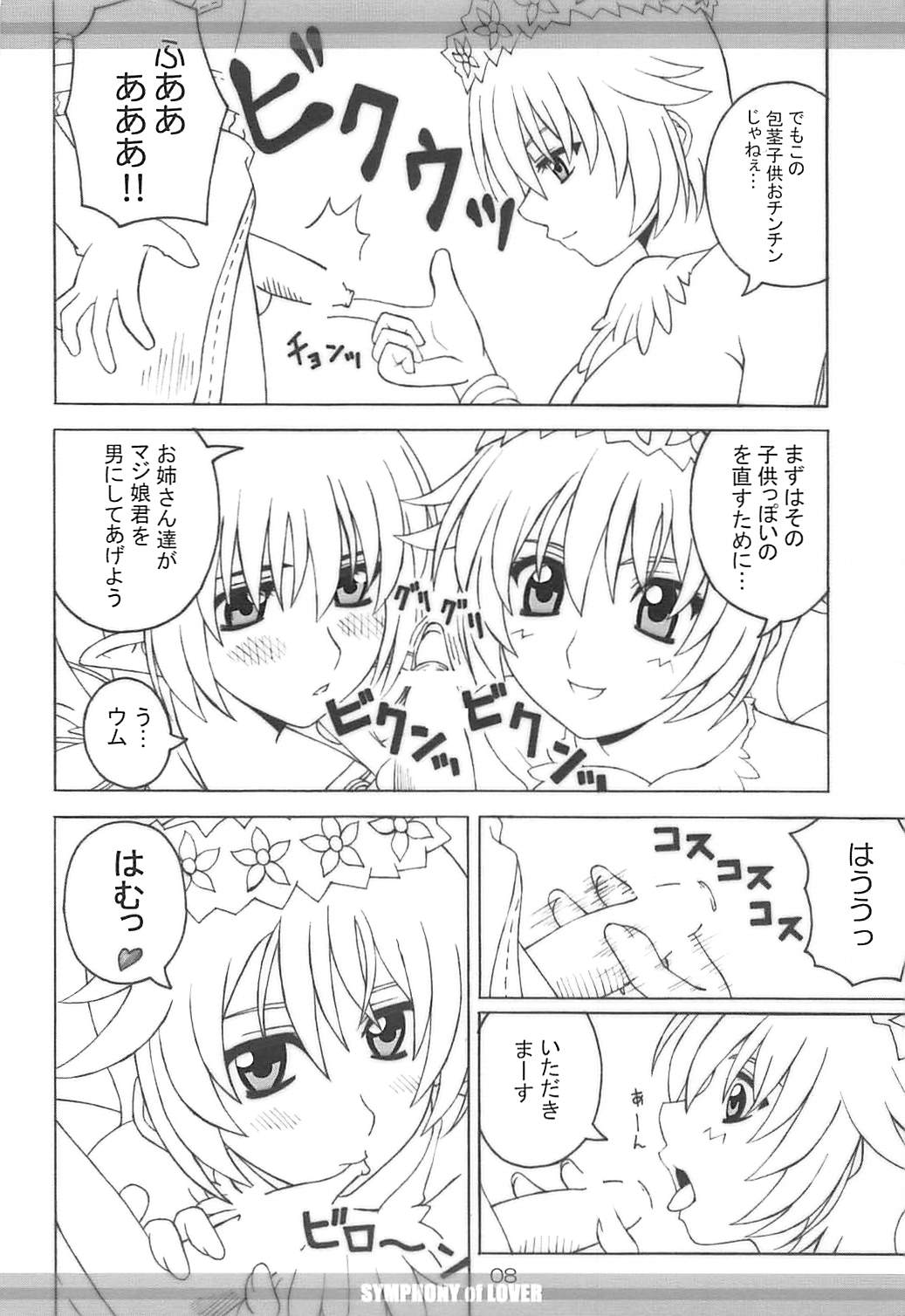 SYMPHONYofLOVER 7ページ