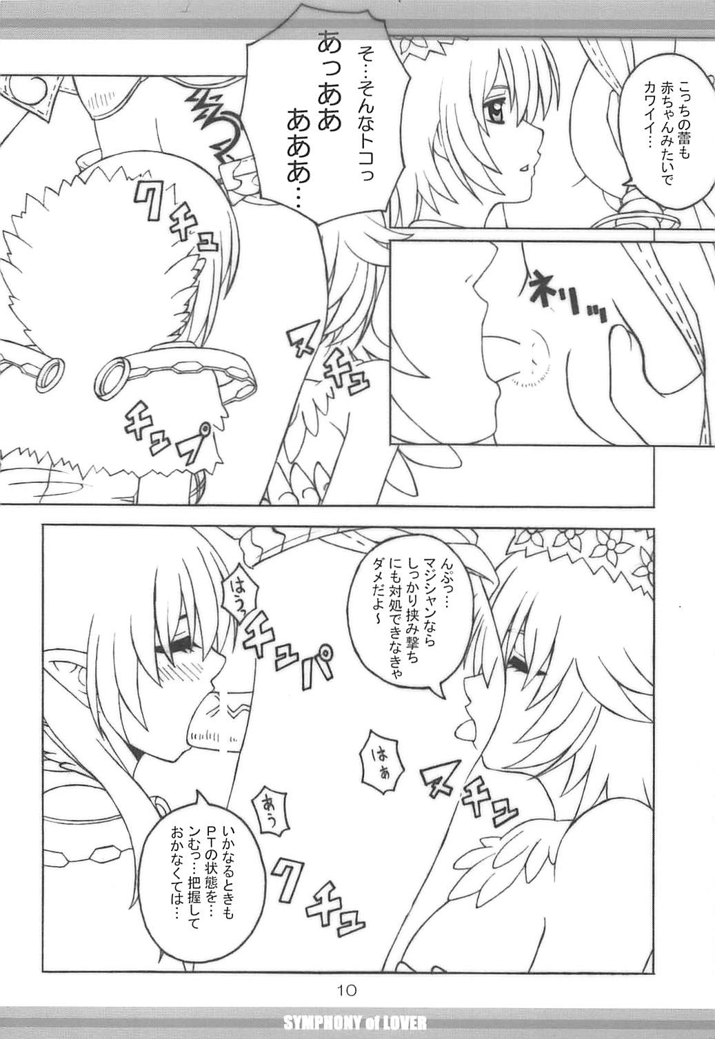 SYMPHONYofLOVER 9ページ