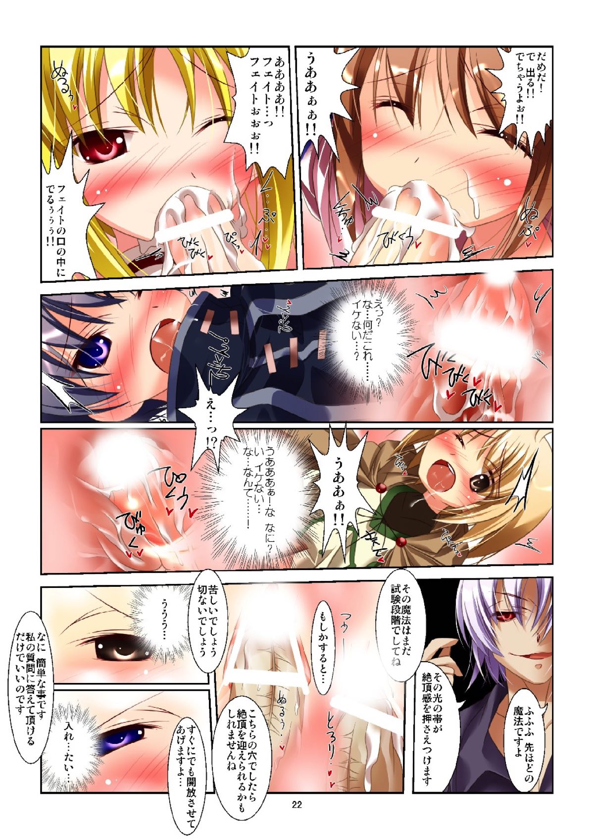 ねこなの ♯07 20ページ