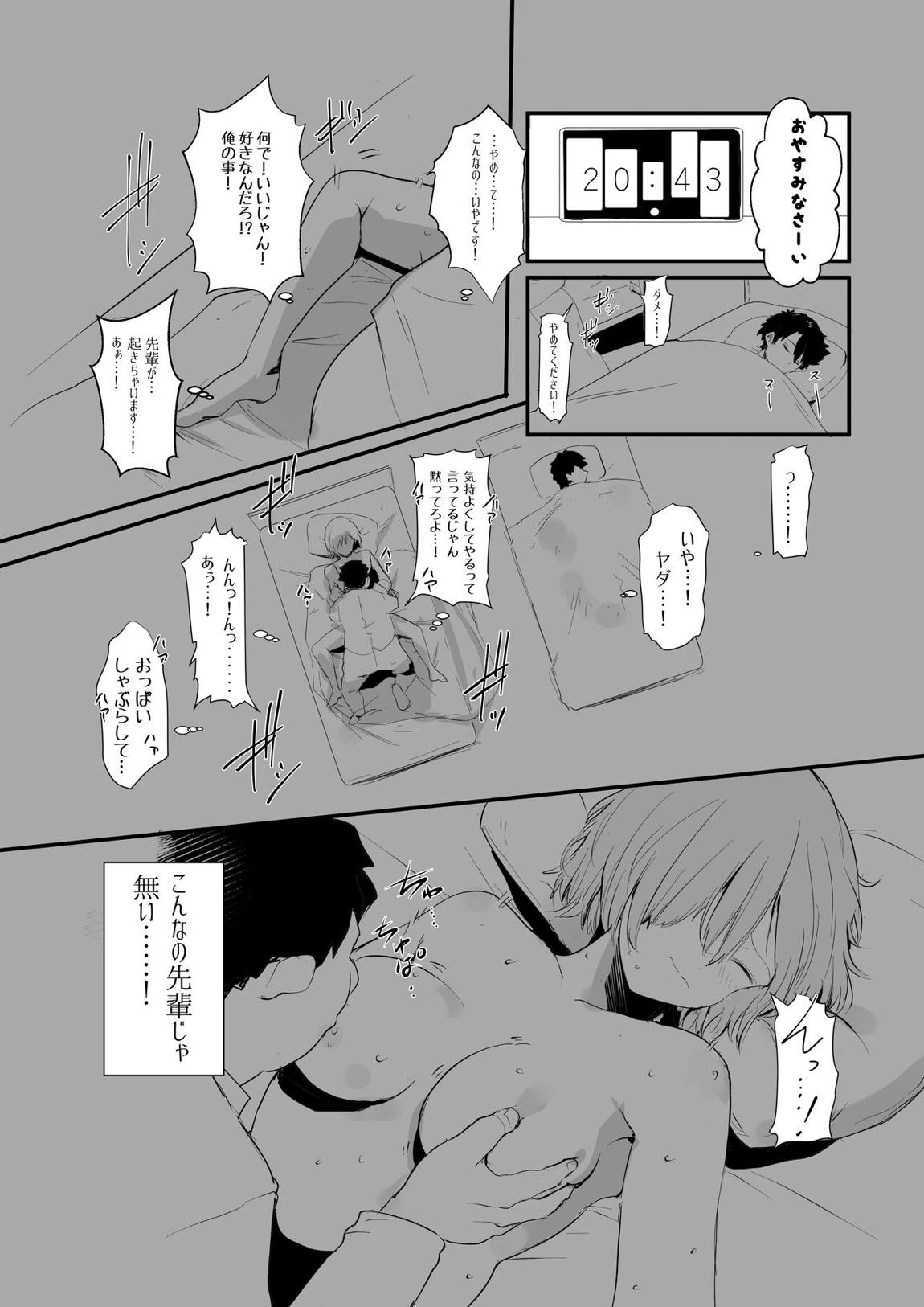 2人になっちゃった 5ページ