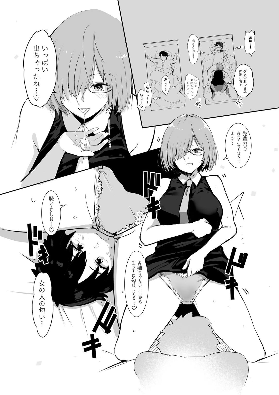 2人になっちゃった 9ページ