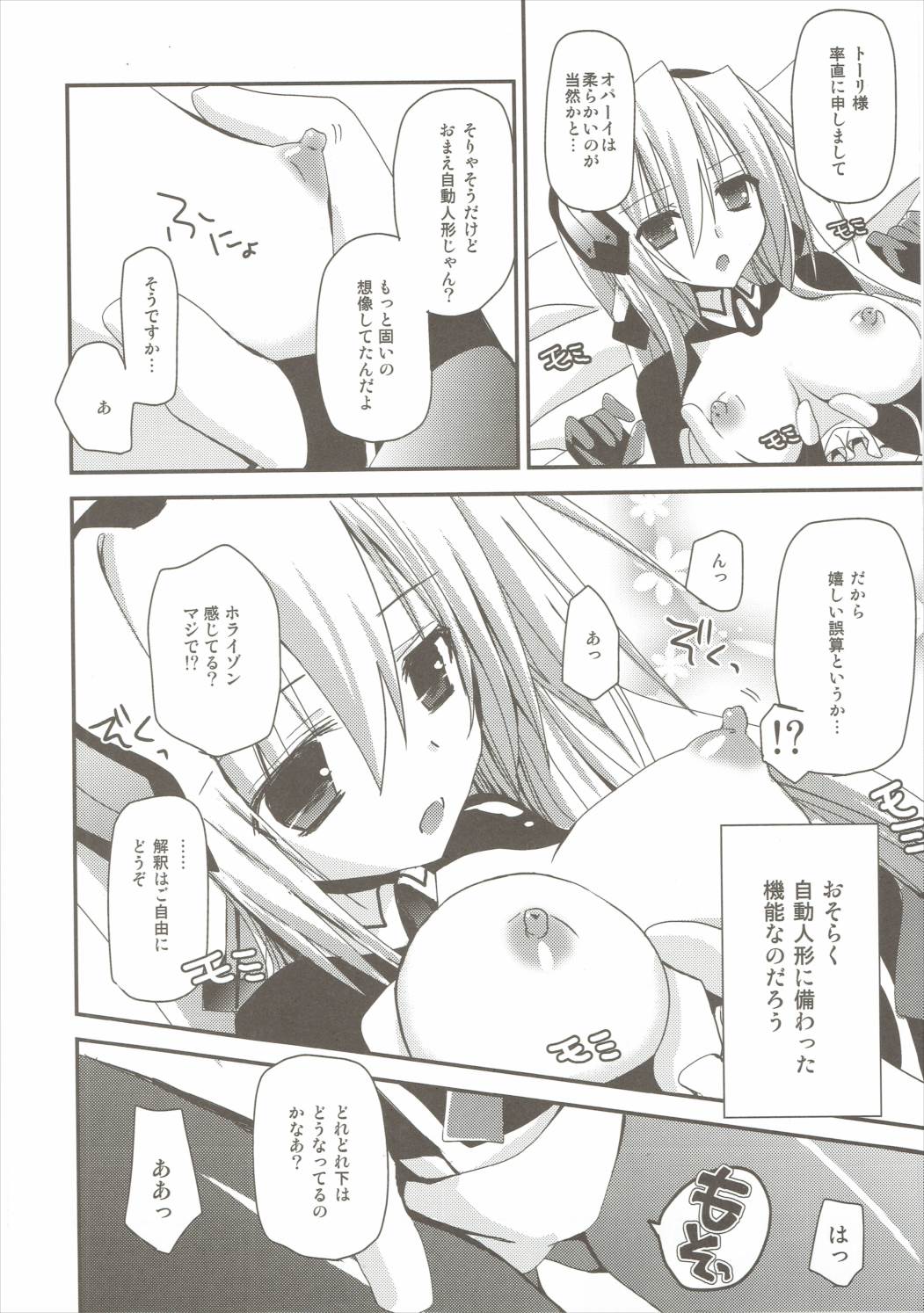 E線上のホライゾン 5ページ