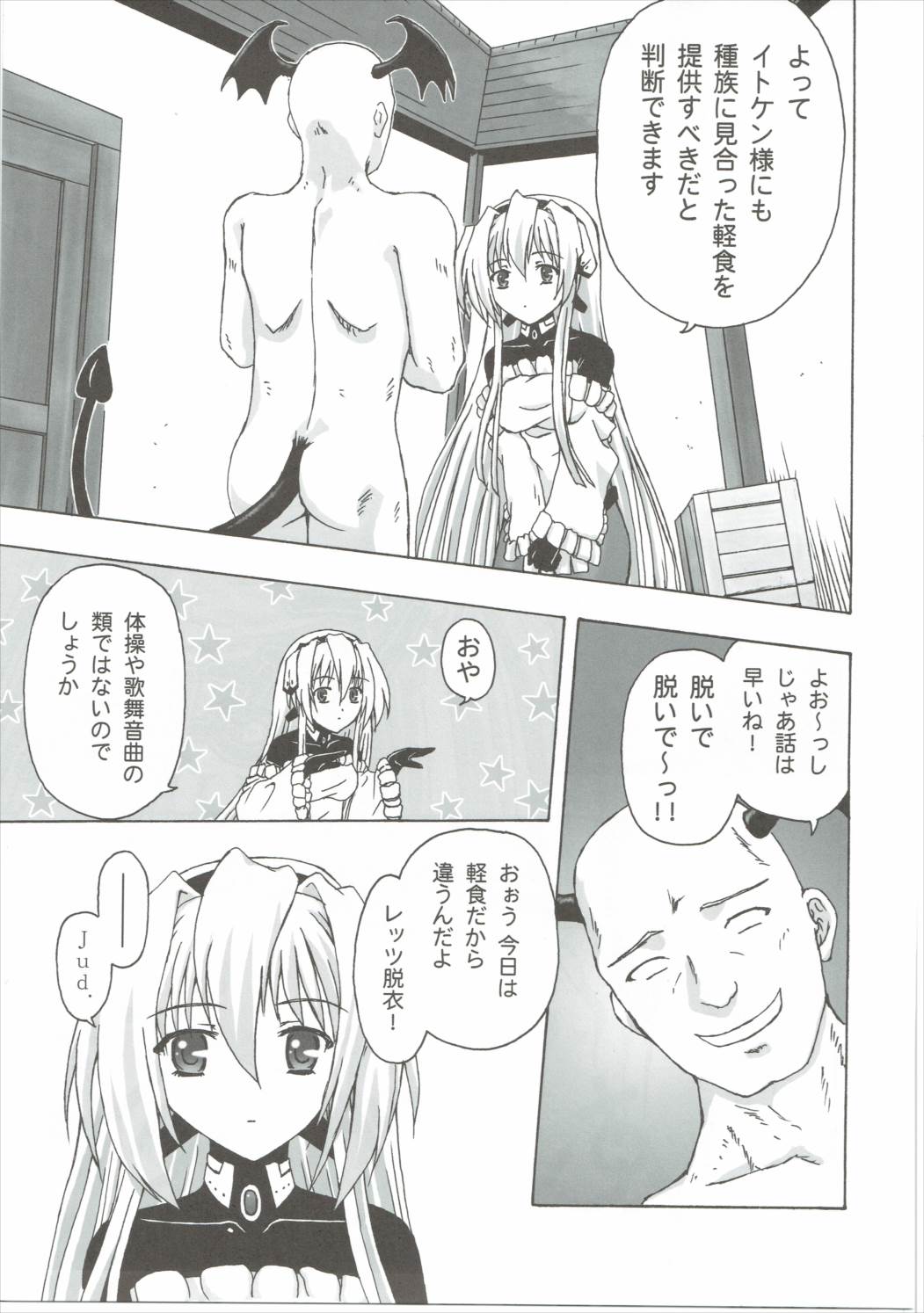 E線上のホライゾン 18ページ