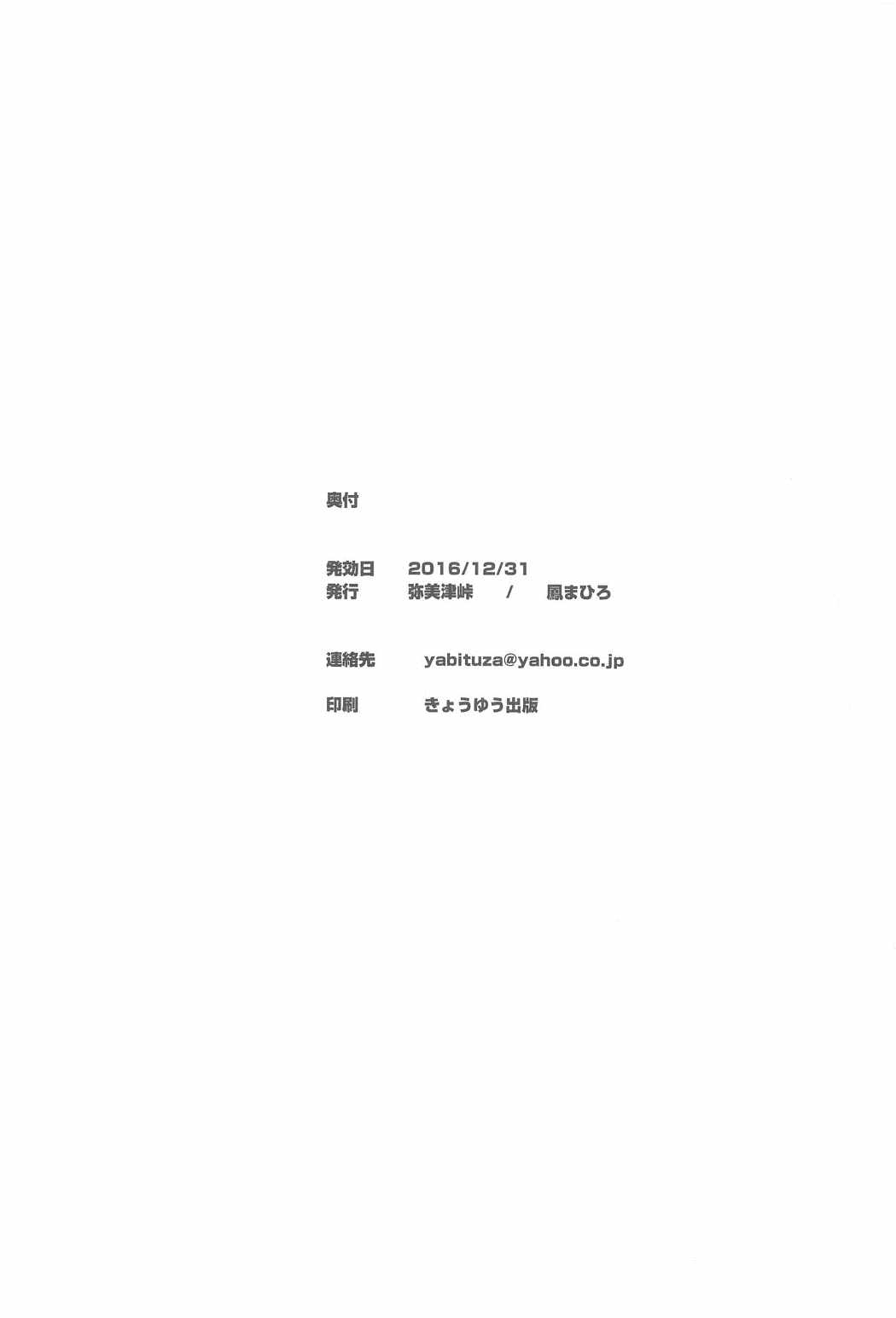 此処に貴女が居ないから 33ページ