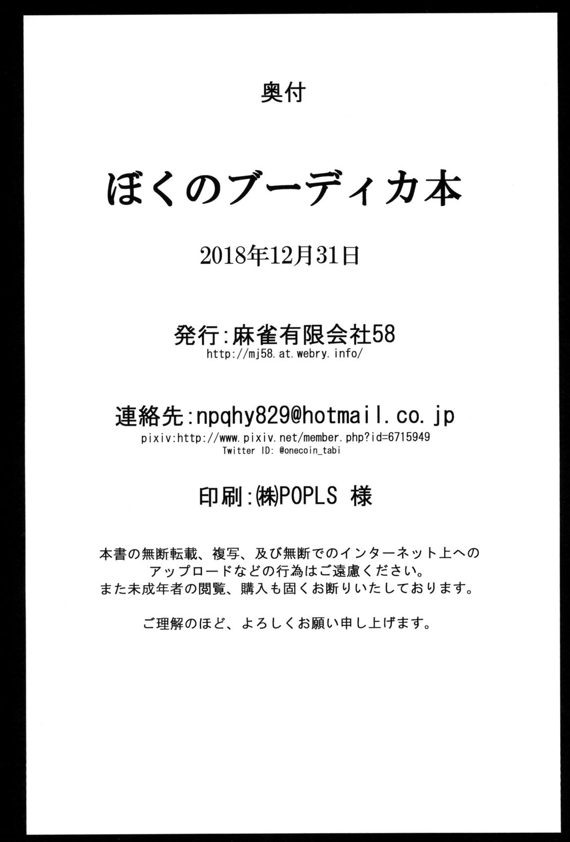 ぼくのブーディカ本 25ページ