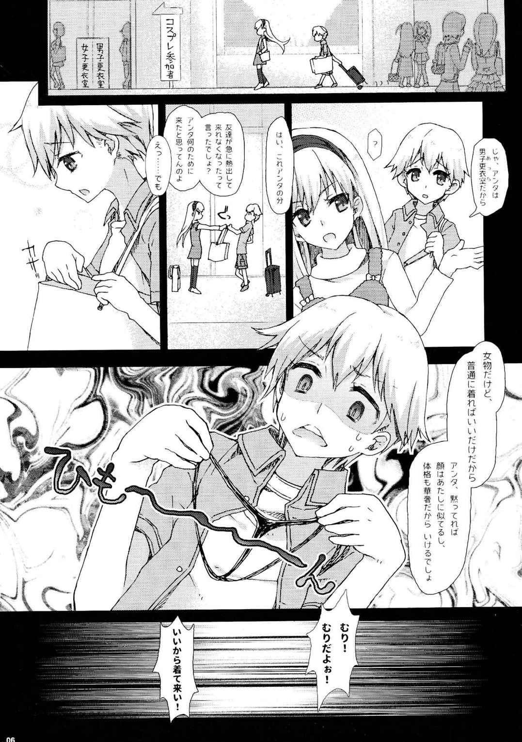 初出航でこんな目に! ボクは今日から島風くん 3ページ