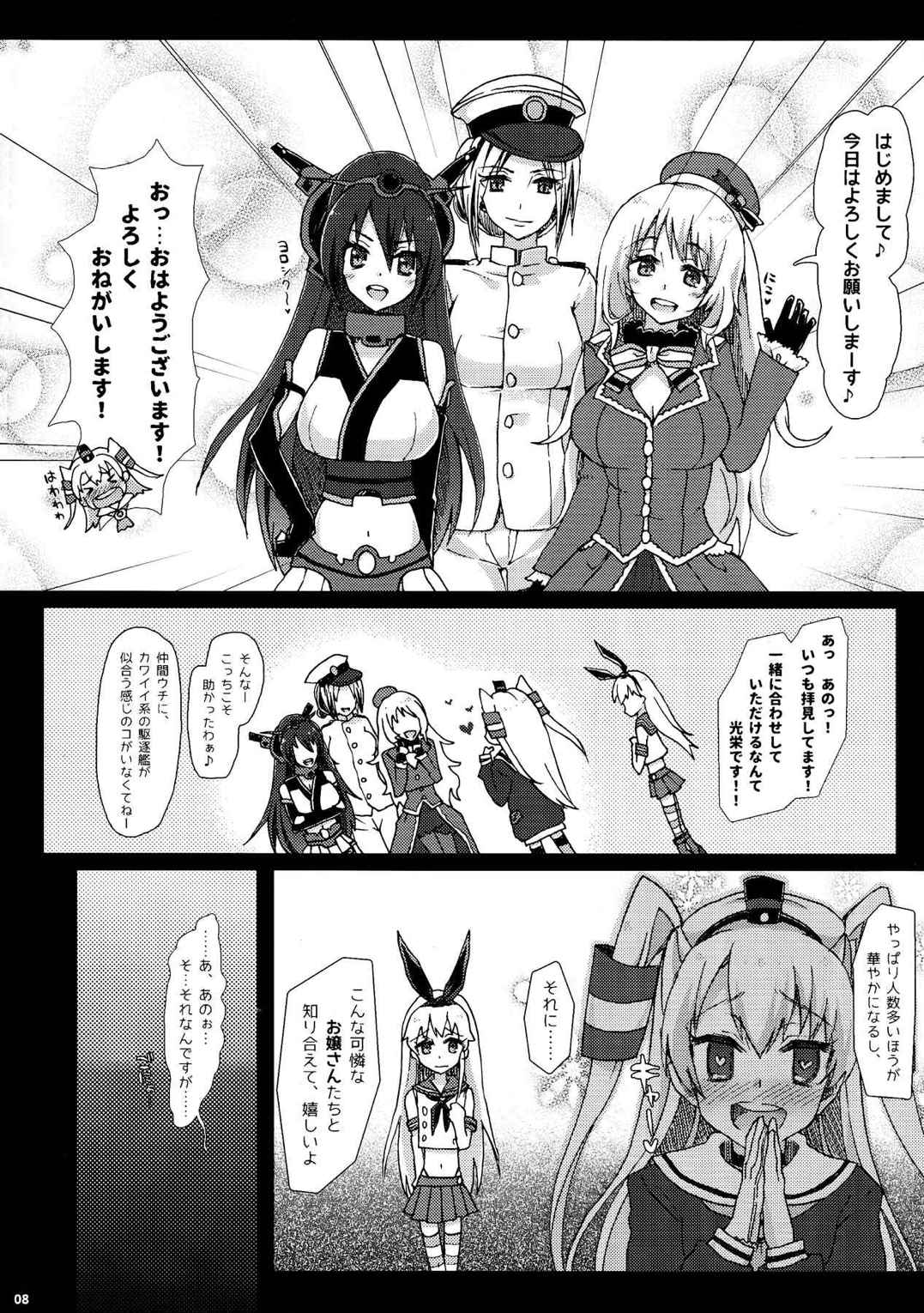 初出航でこんな目に! ボクは今日から島風くん 5ページ