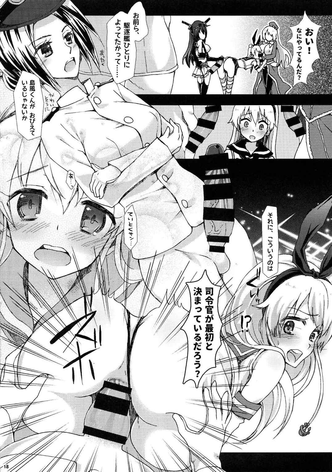 初出航でこんな目に! ボクは今日から島風くん 15ページ