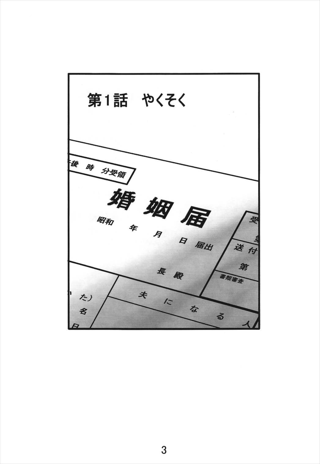 いえでなこ 3ページ