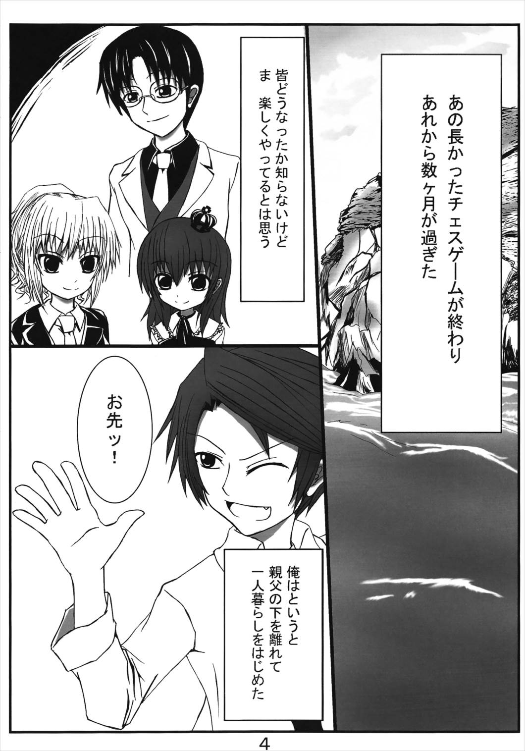 いえでなこ 4ページ