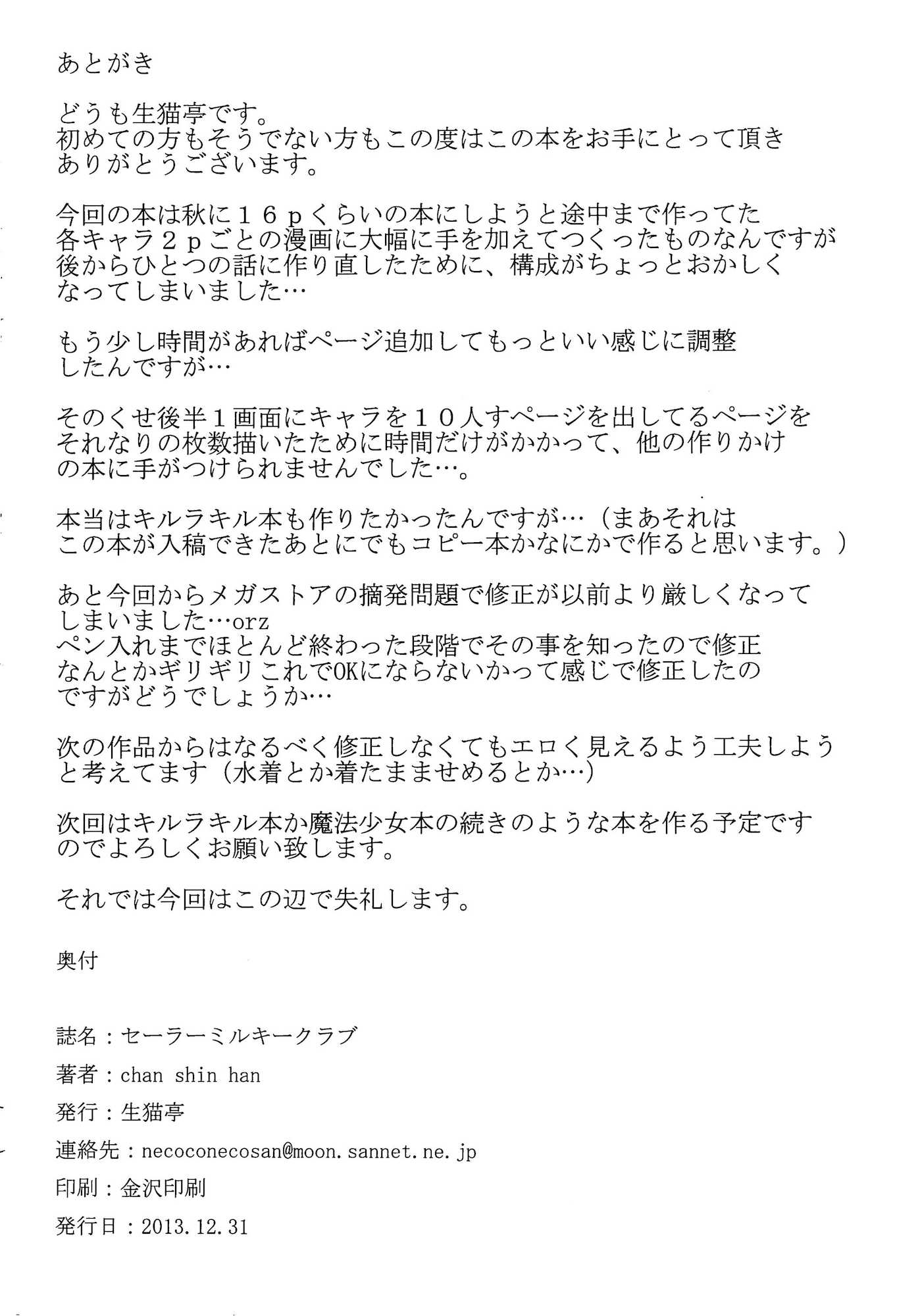 セーラーミルキークラブ 34ページ