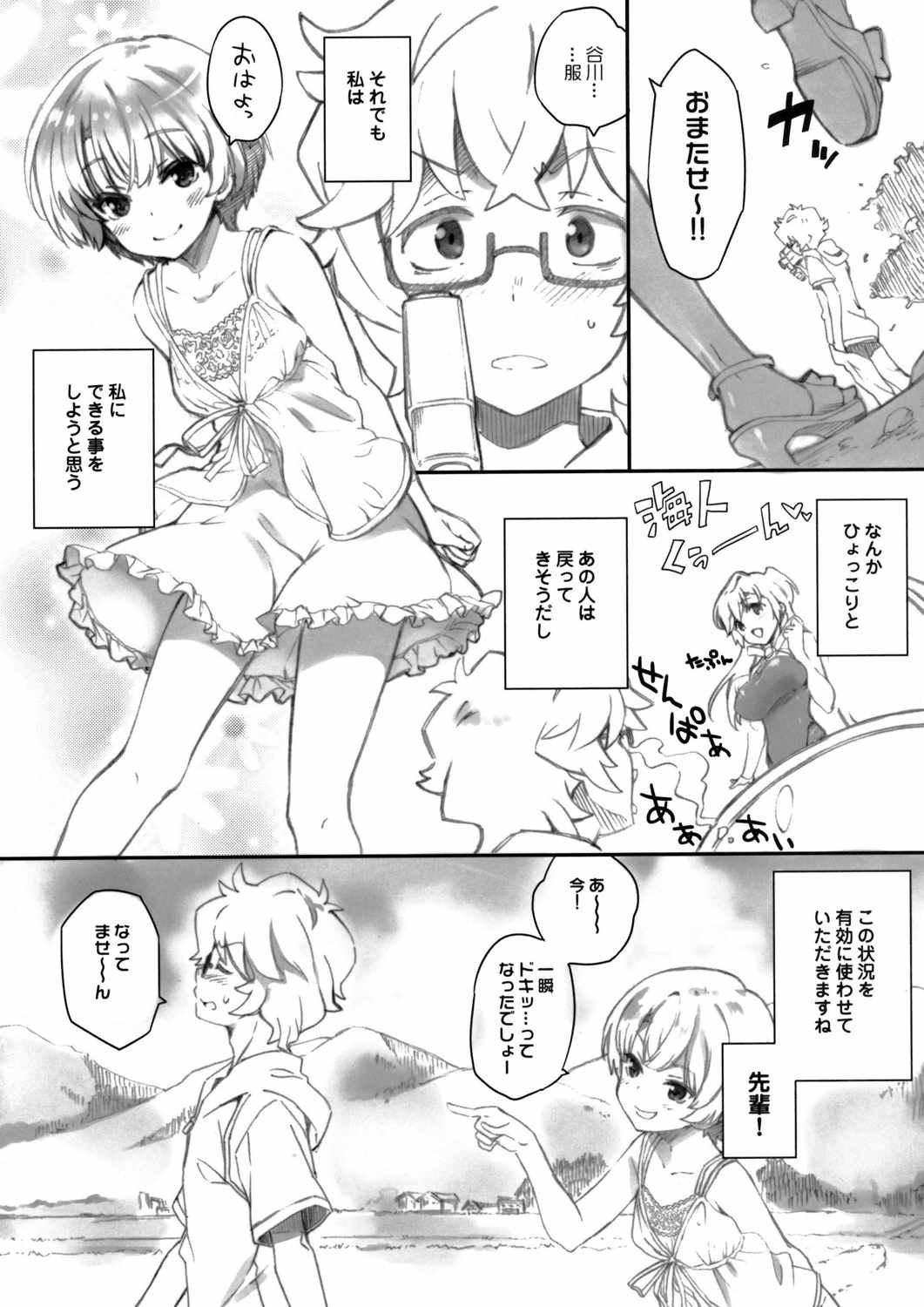 ユメ★ユメ 13ページ
