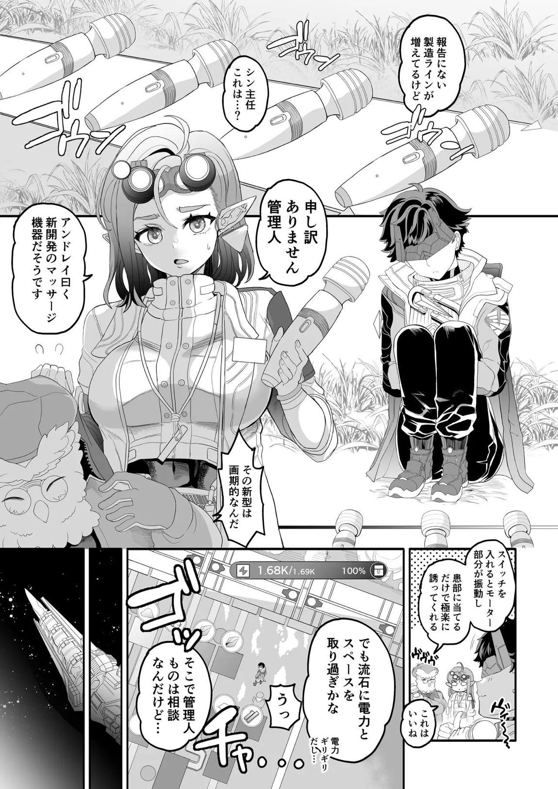 終末地の過ごし方 3ページ