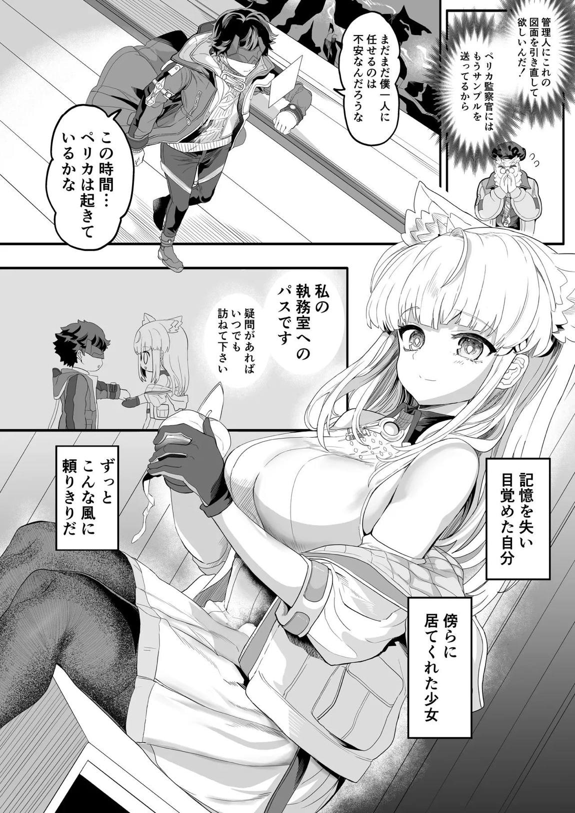 終末地の過ごし方 4ページ