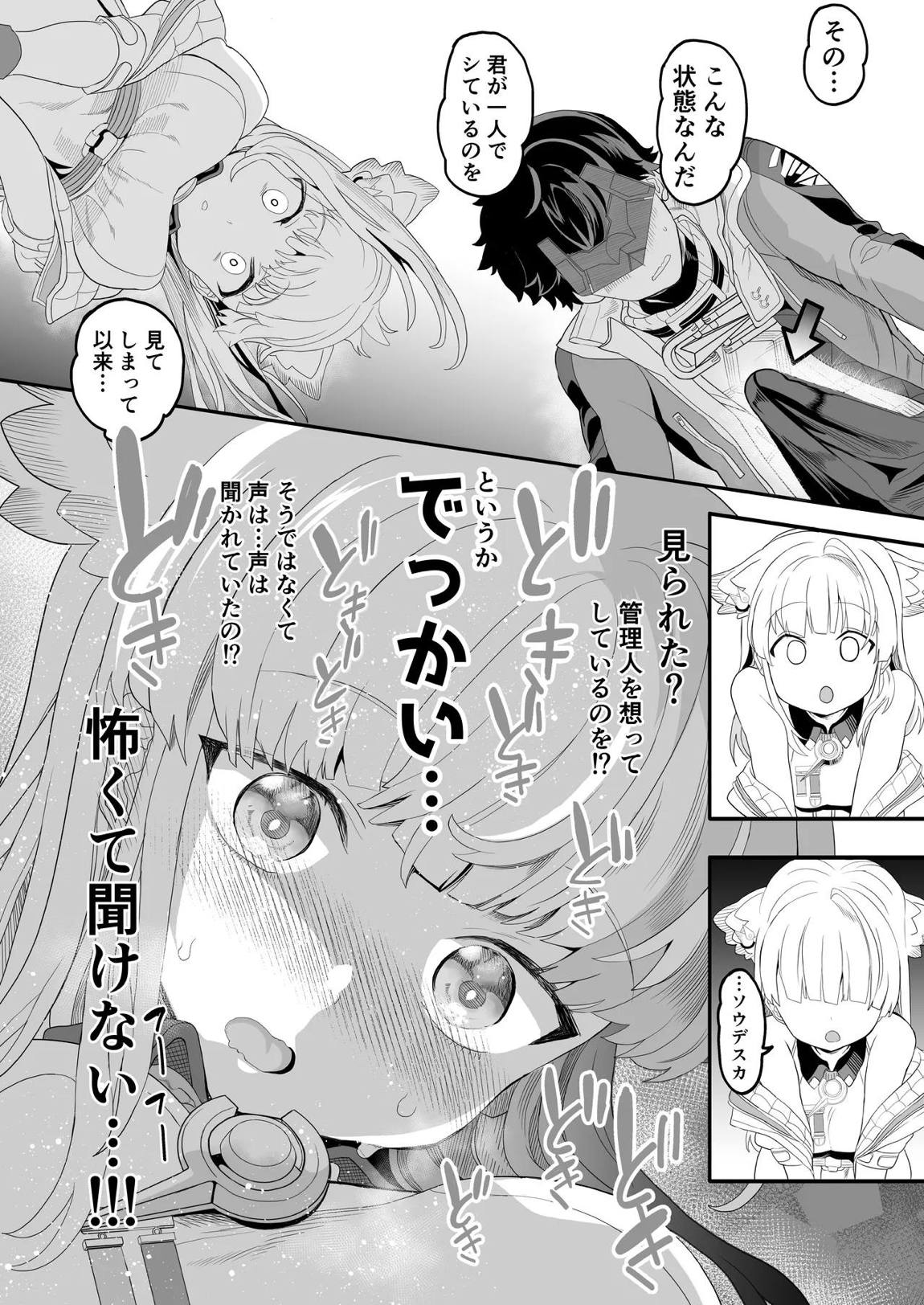 終末地の過ごし方 12ページ