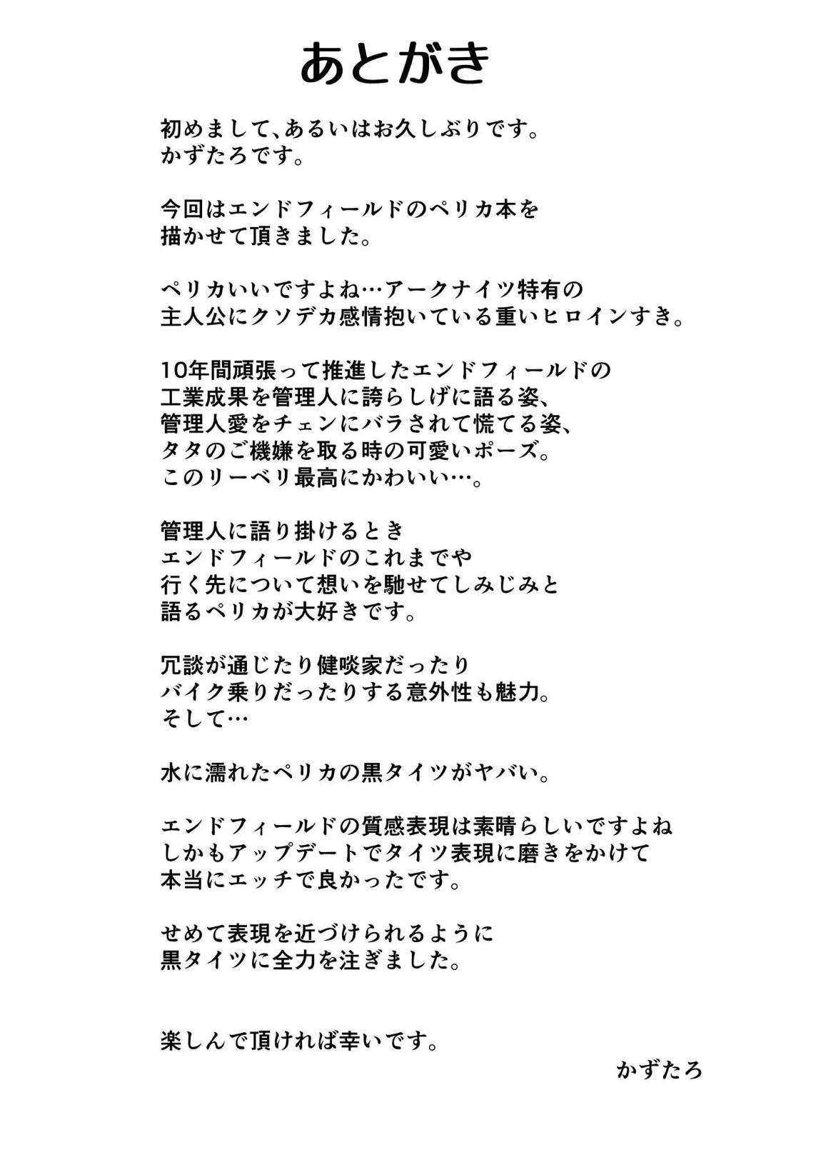 終末地の過ごし方 37ページ