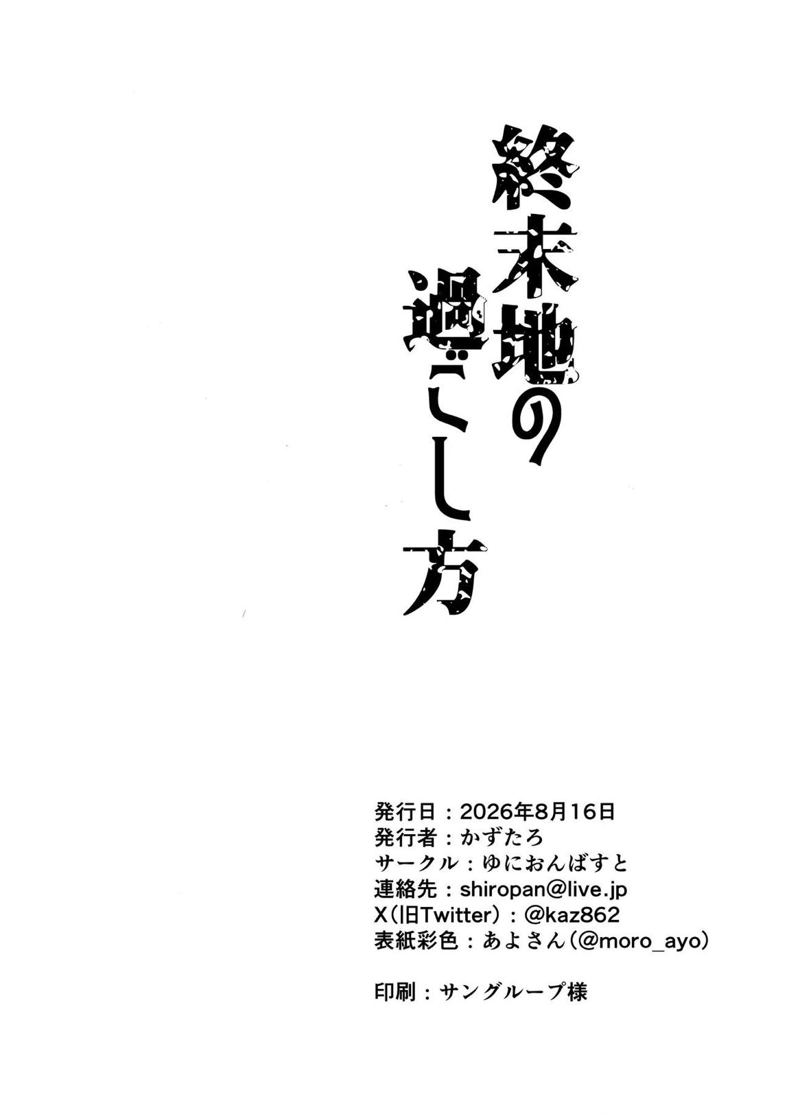 終末地の過ごし方 38ページ