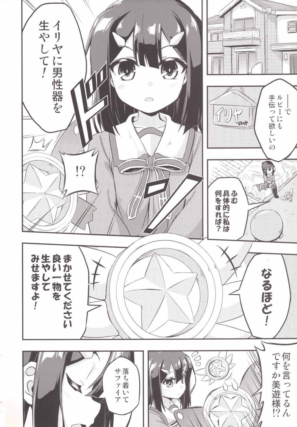 ろり＆ふた Vol.2 3ページ