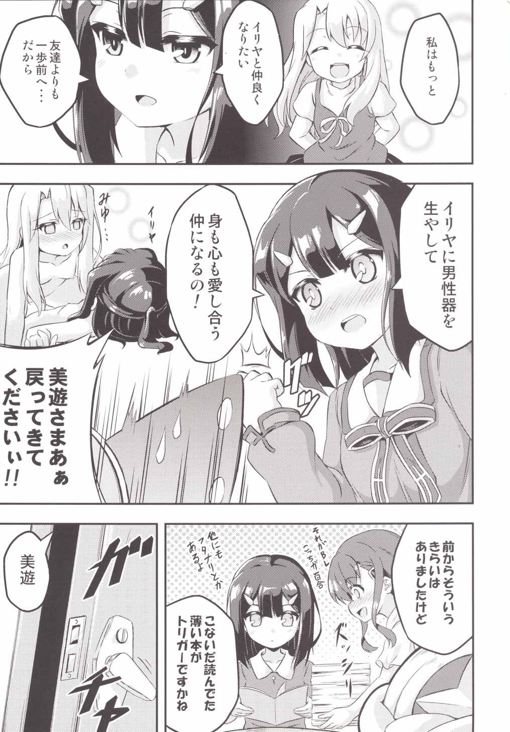 ろり＆ふた Vol.2 4ページ