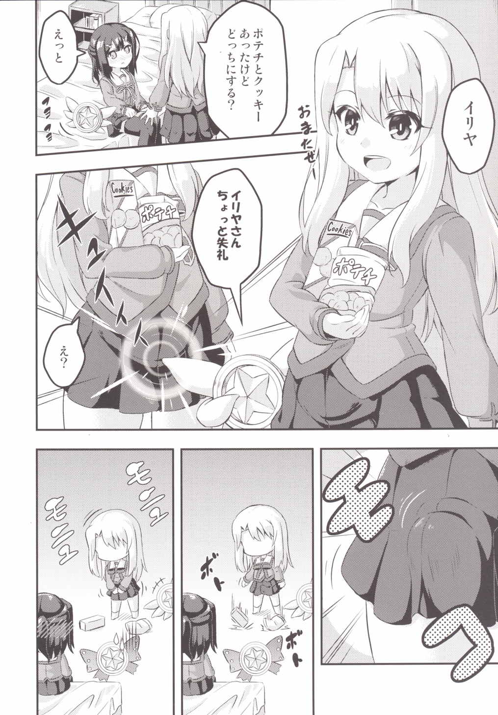 ろり＆ふた Vol.2 5ページ