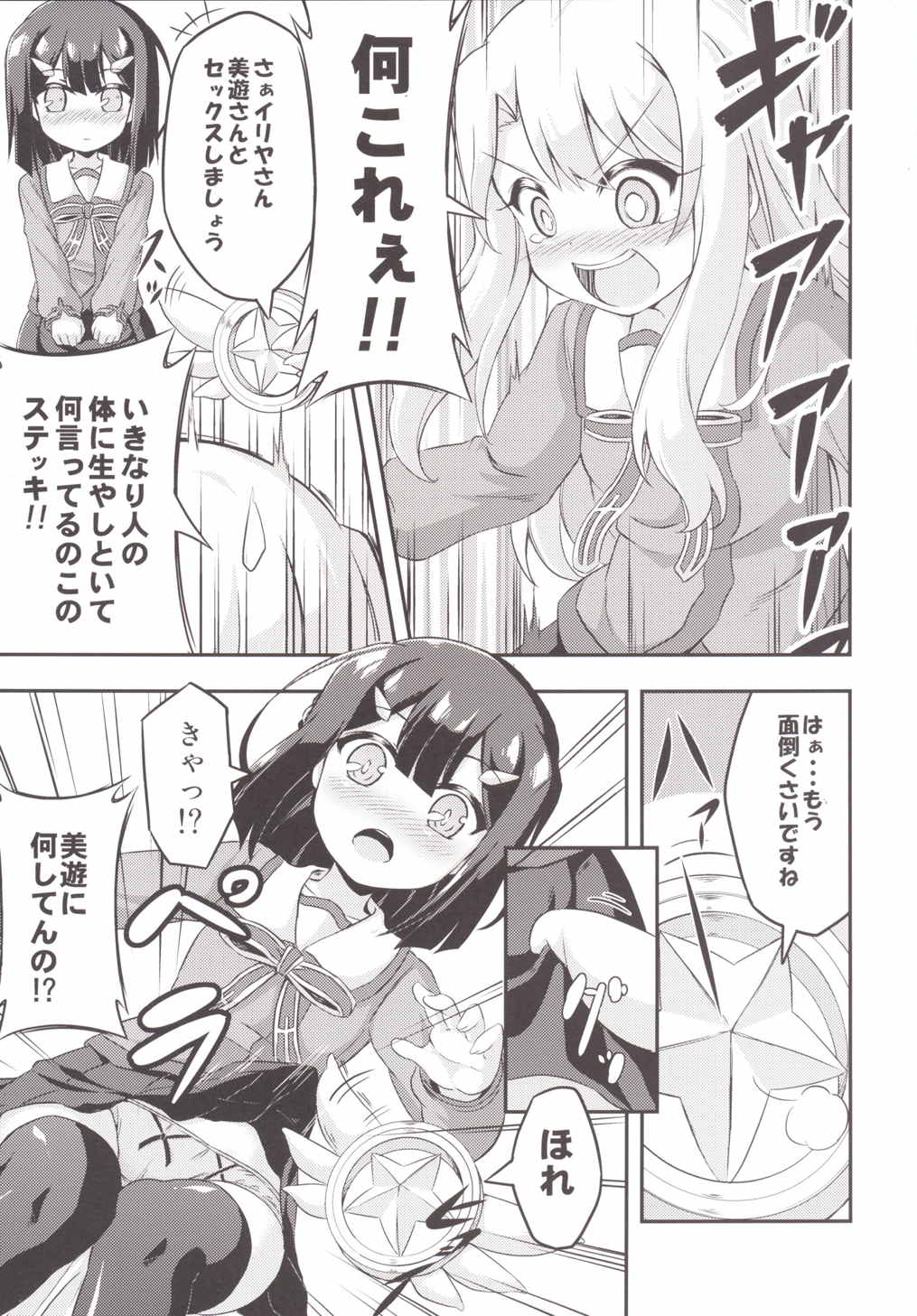 ろり＆ふた Vol.2 6ページ
