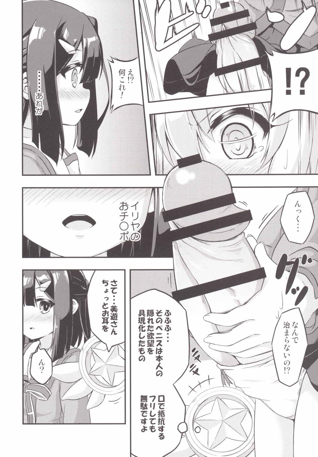 ろり＆ふた Vol.2 7ページ