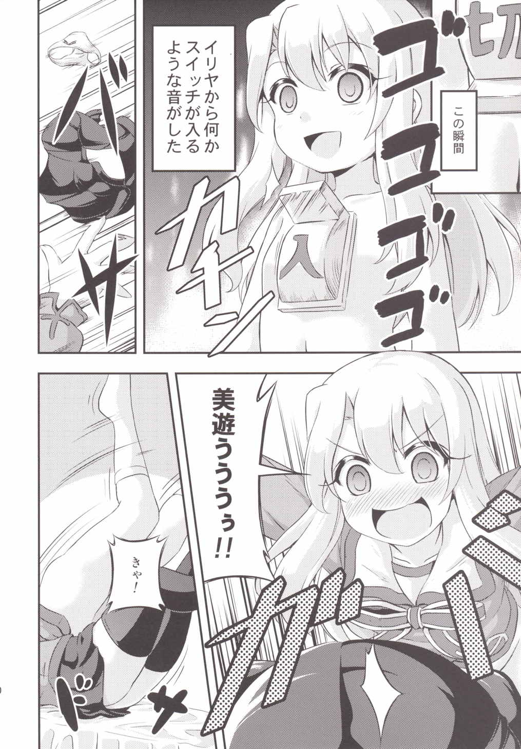 ろり＆ふた Vol.2 9ページ