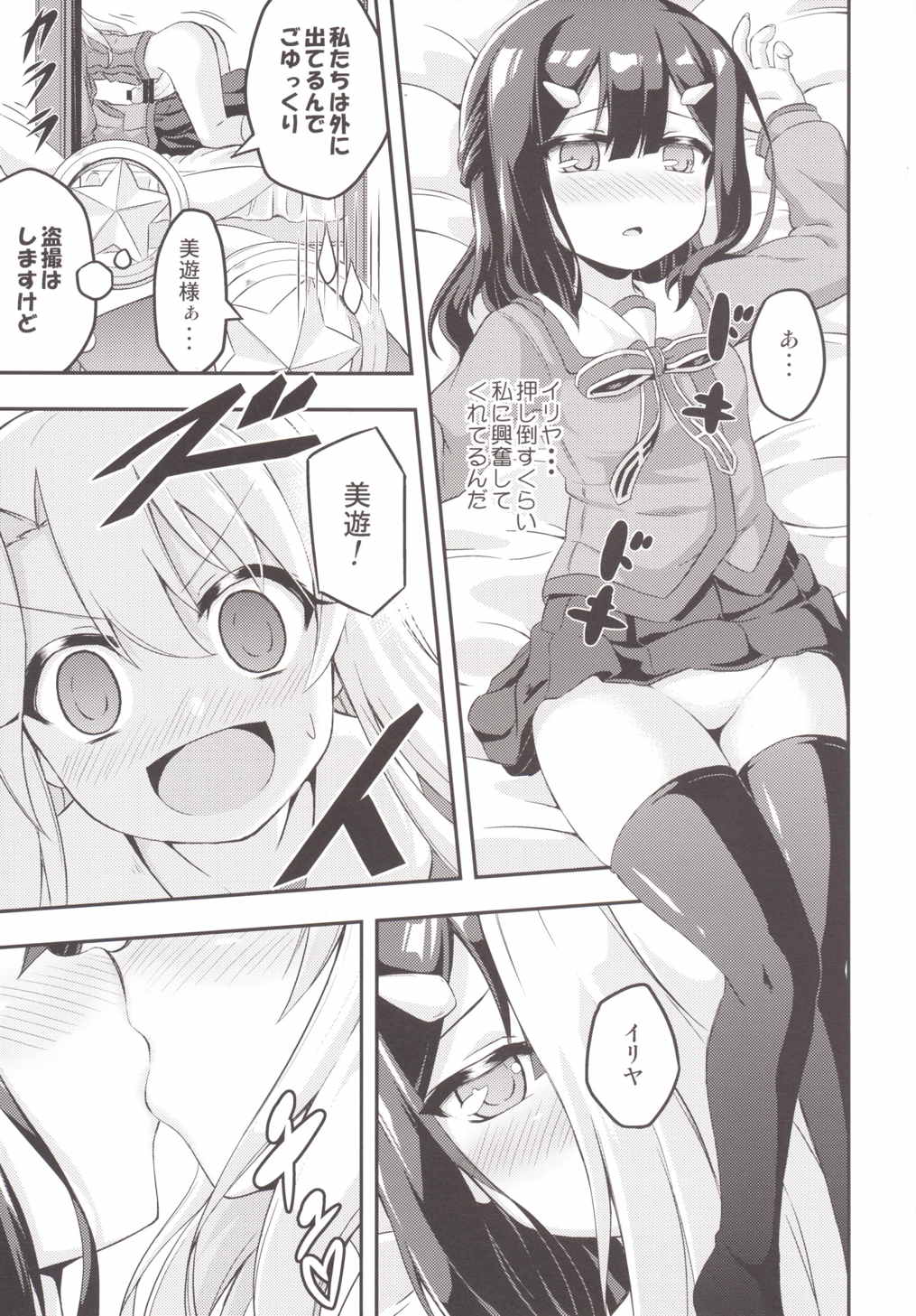 ろり＆ふた Vol.2 10ページ