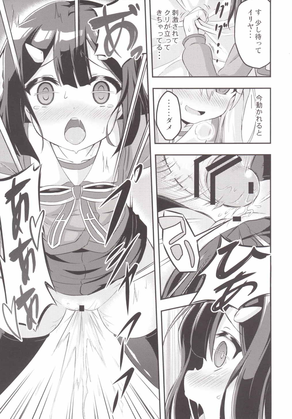 ろり＆ふた Vol.2 12ページ
