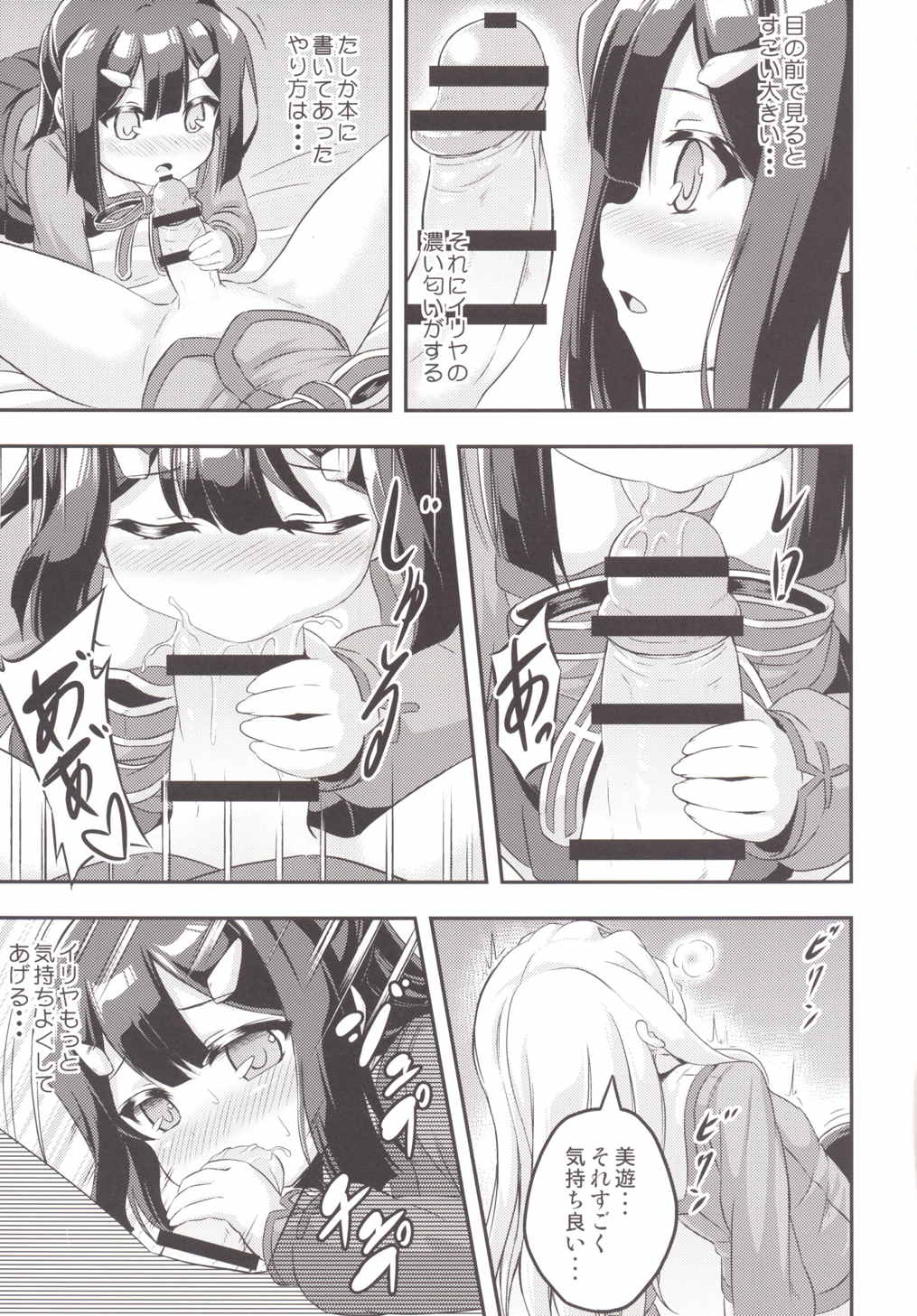 ろり＆ふた Vol.2 14ページ