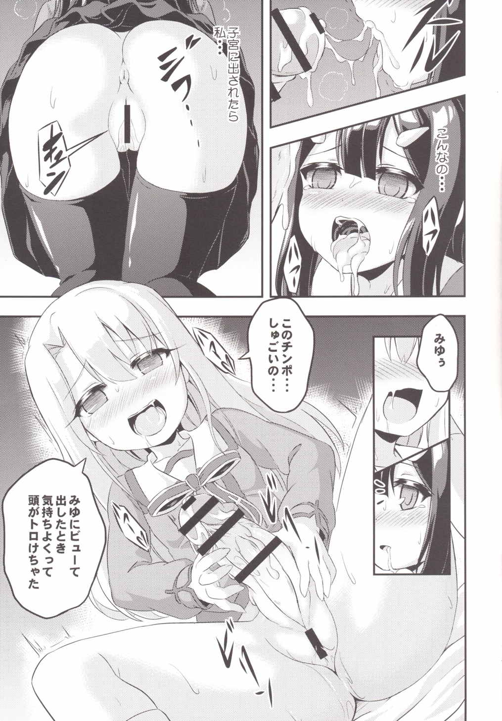 ろり＆ふた Vol.2 16ページ