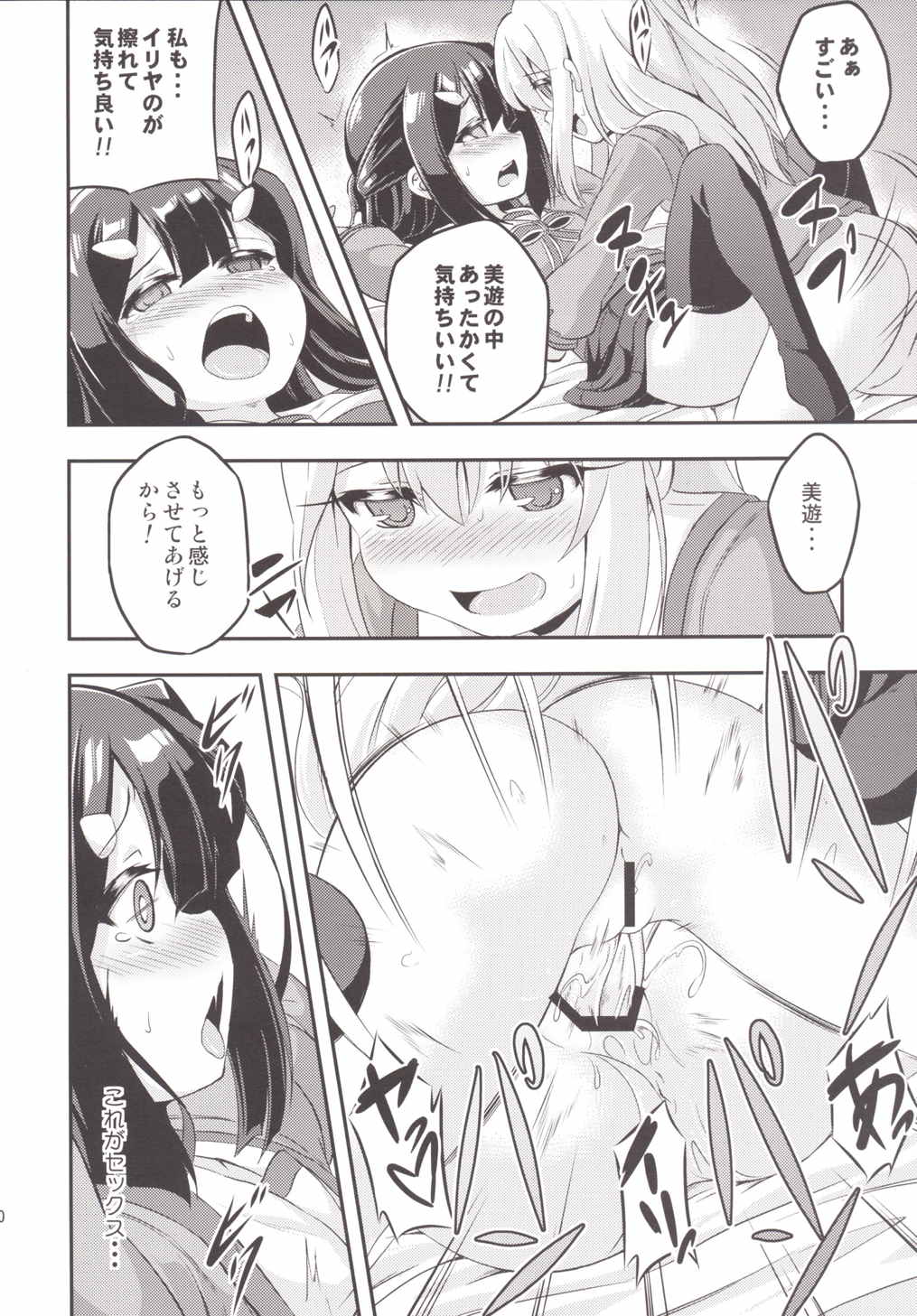 ろり＆ふた Vol.2 19ページ