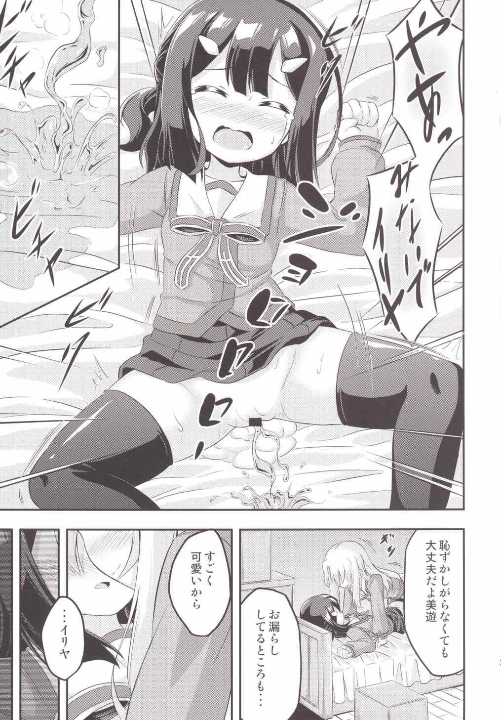 ろり＆ふた Vol.2 24ページ
