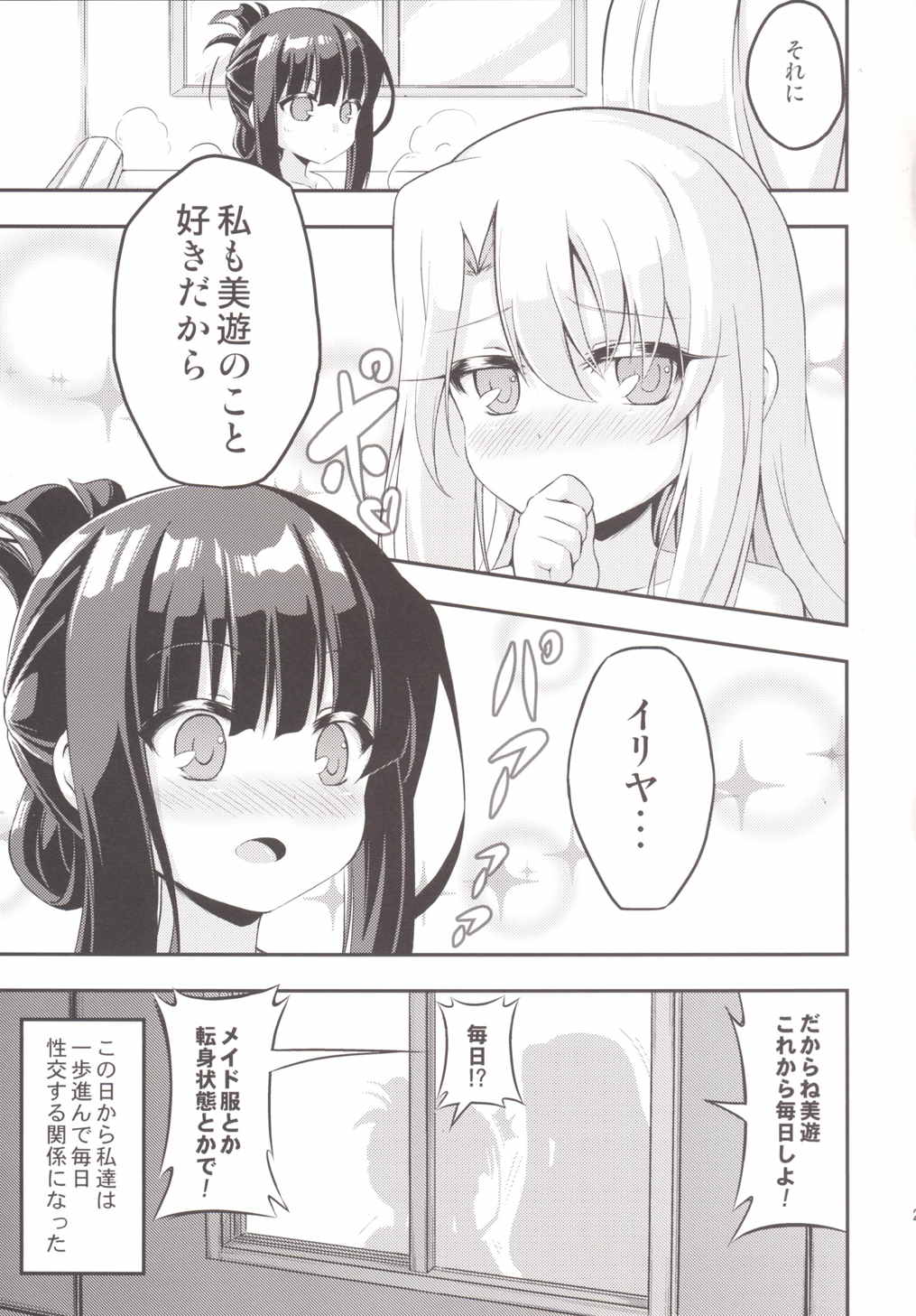 ろり＆ふた Vol.2 26ページ