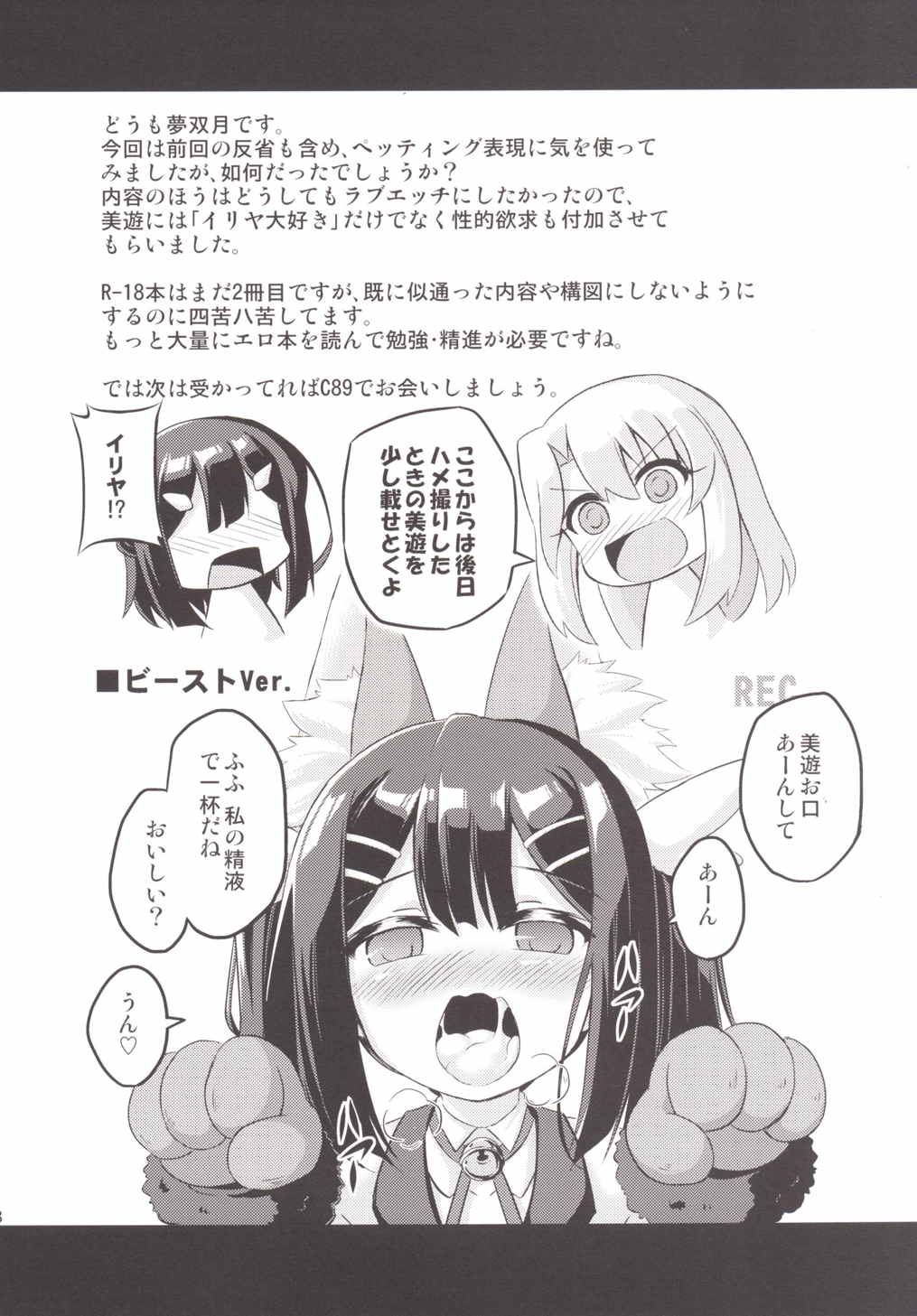 ろり＆ふた Vol.2 27ページ