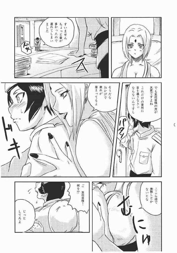 NOMERCY 2 5ページ