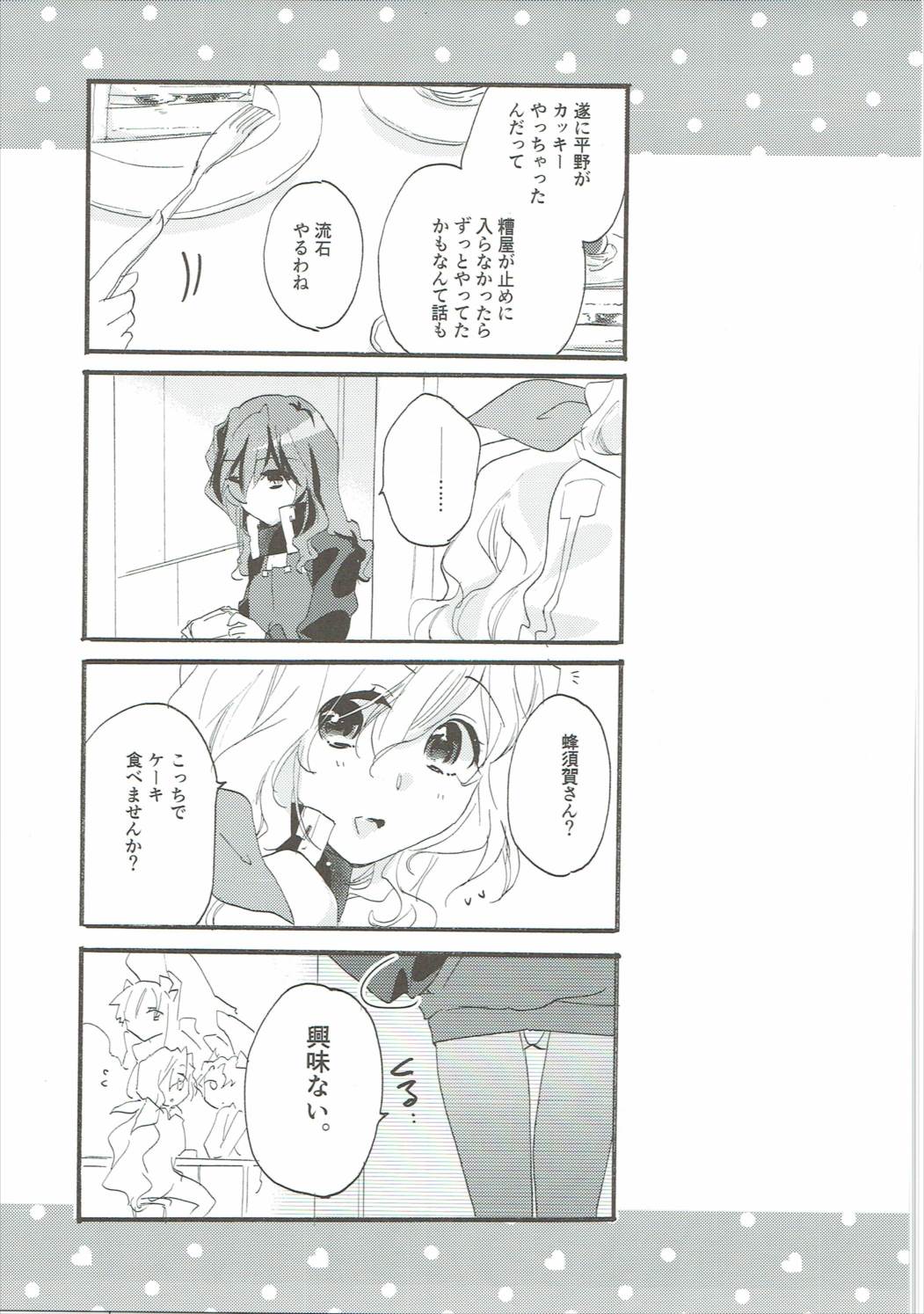おいでよ！ ひらかたパーク 10ページ