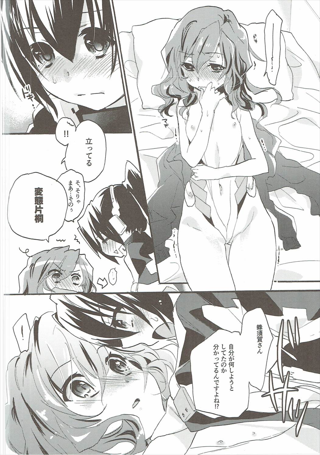 おいでよ！ ひらかたパーク 17ページ