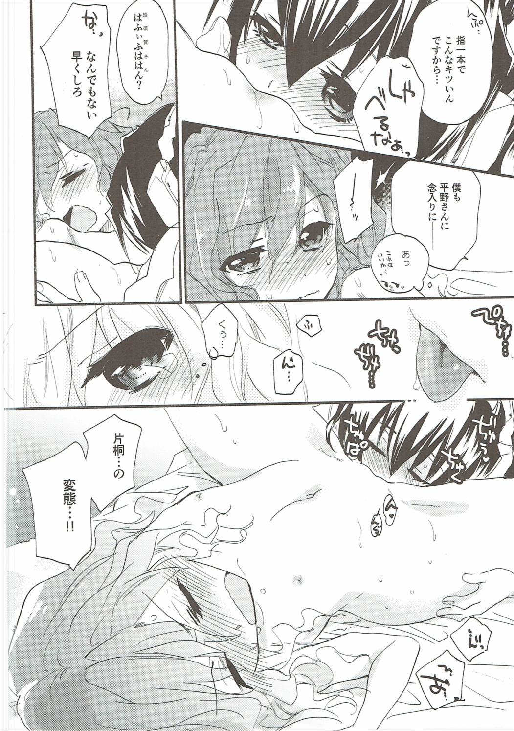 おいでよ！ ひらかたパーク 19ページ