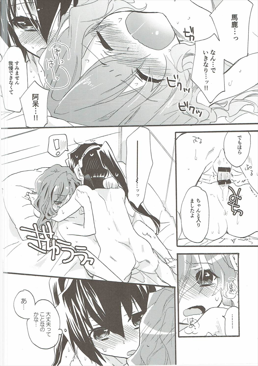 おいでよ！ ひらかたパーク 21ページ