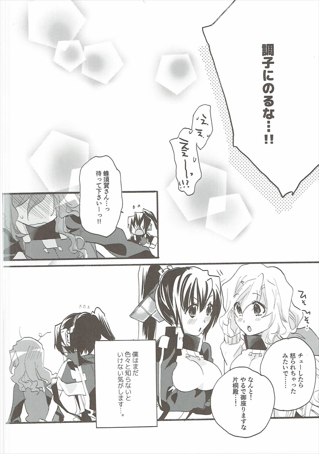 おいでよ！ ひらかたパーク 25ページ