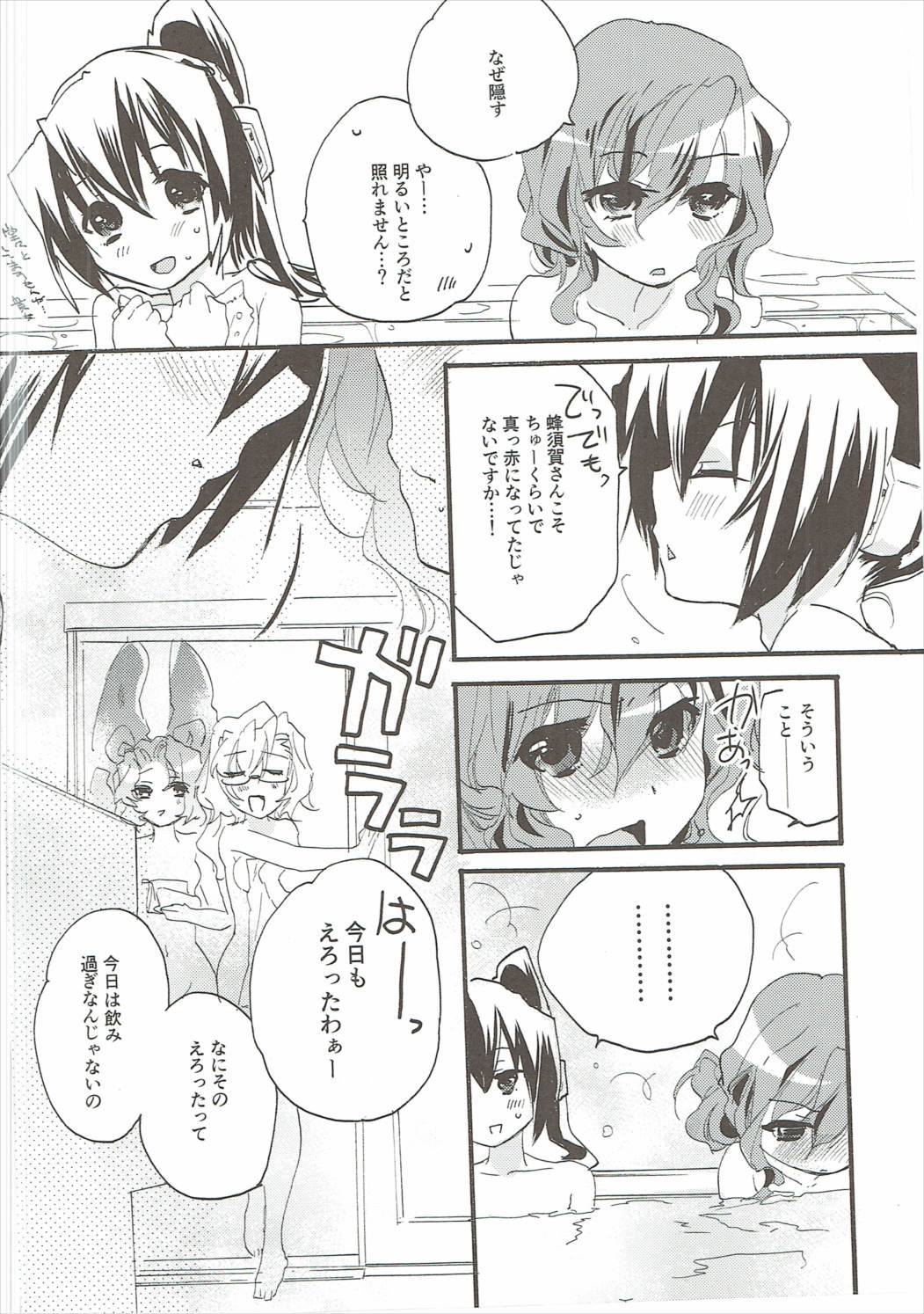 おいでよ！ ひらかたパーク 27ページ