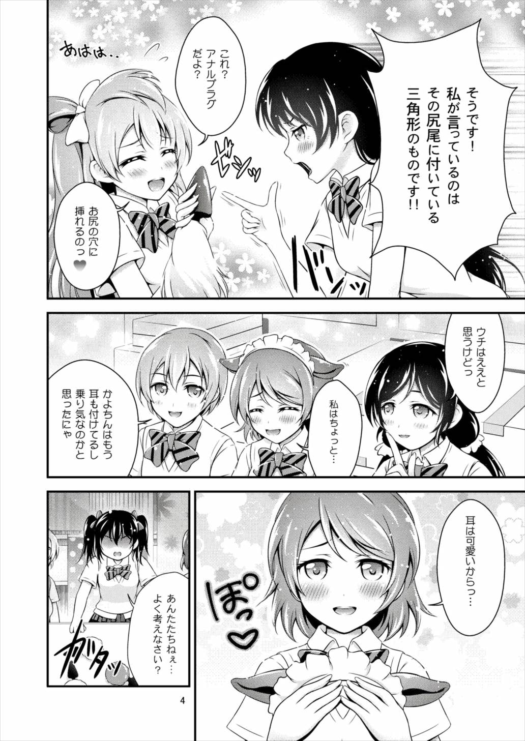 Halloween Wonderland 3ページ