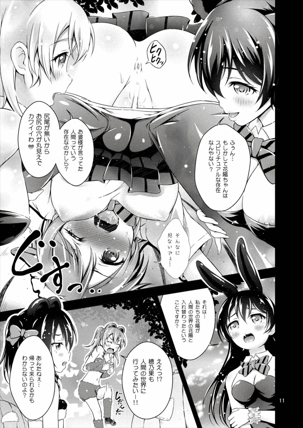 Halloween Wonderland 10ページ