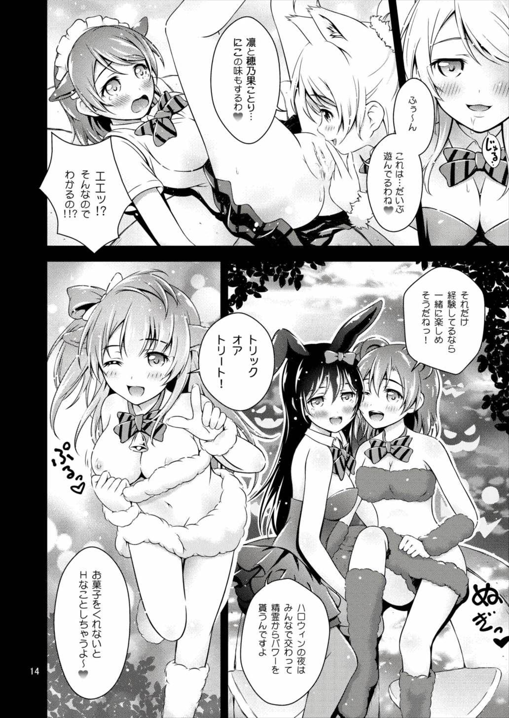 Halloween Wonderland 13ページ