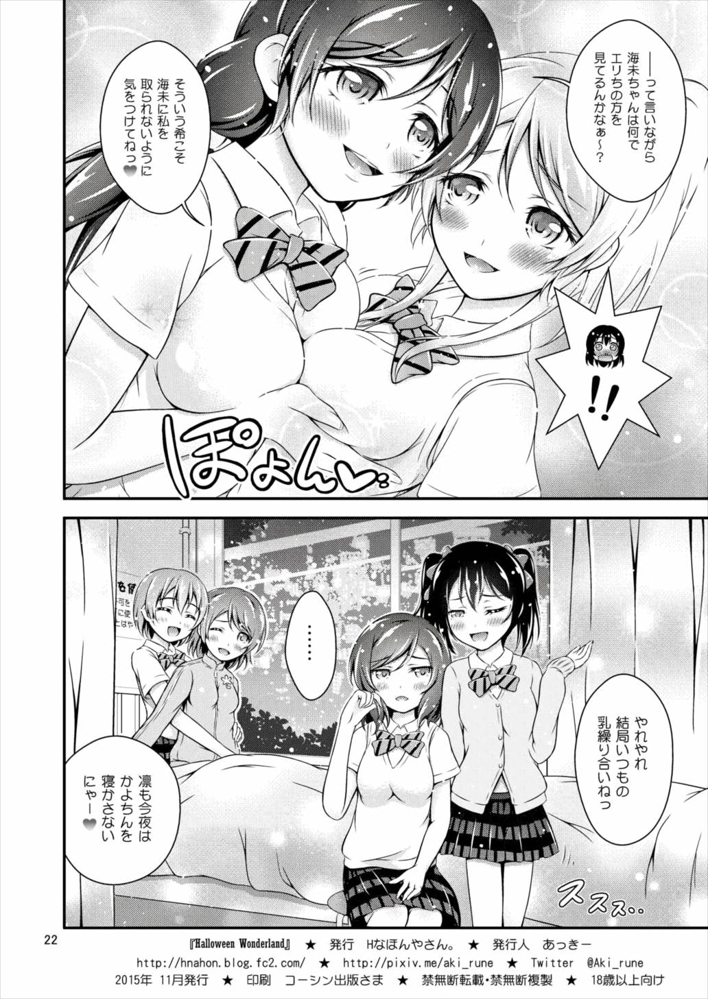 Halloween Wonderland 21ページ