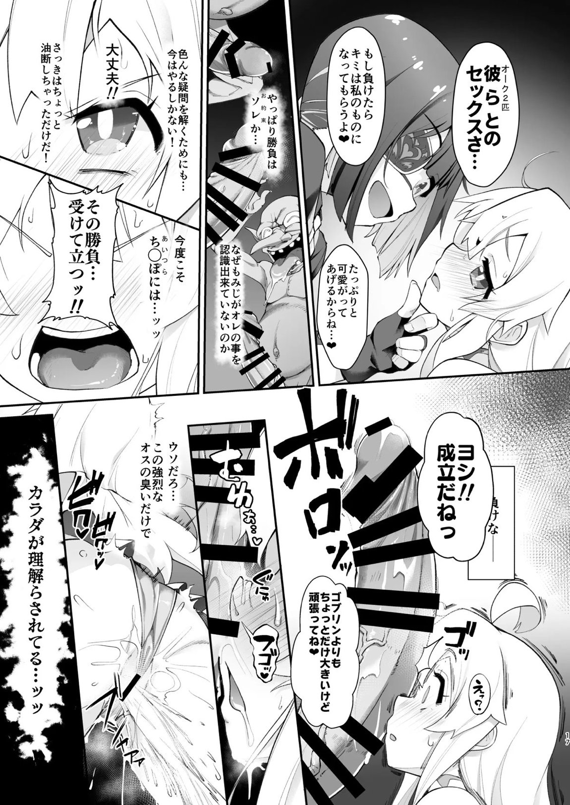 お兄ちゃんは退魔忍になってもおしまい 16ページ