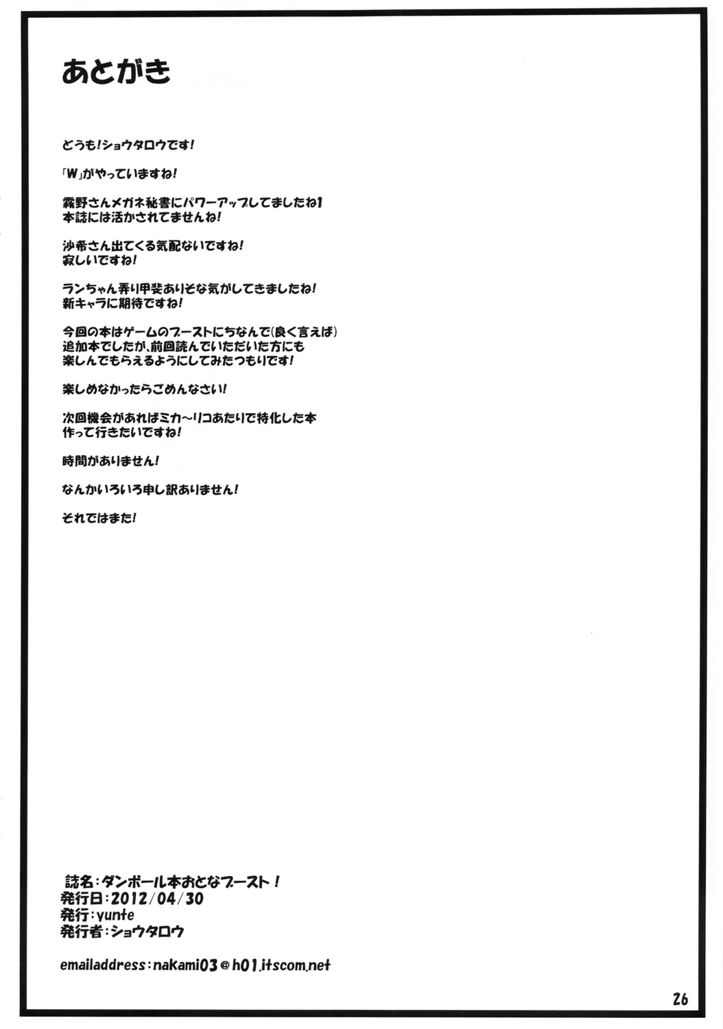 ダンボール本 おとなブースト♪ 25ページ