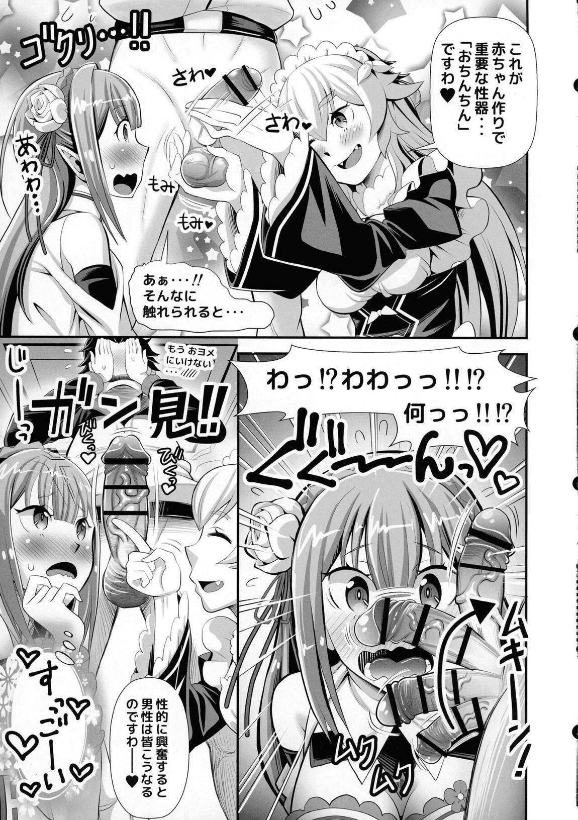 Re：ゼロなメイドさん VOL3 完成版 7ページ